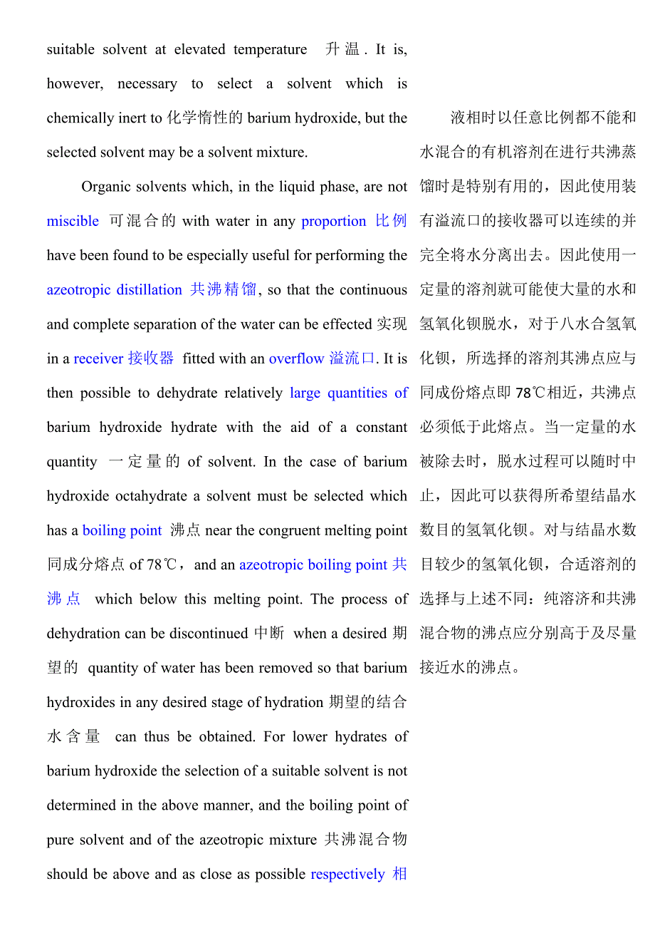 南工大化工复试英语_第3页