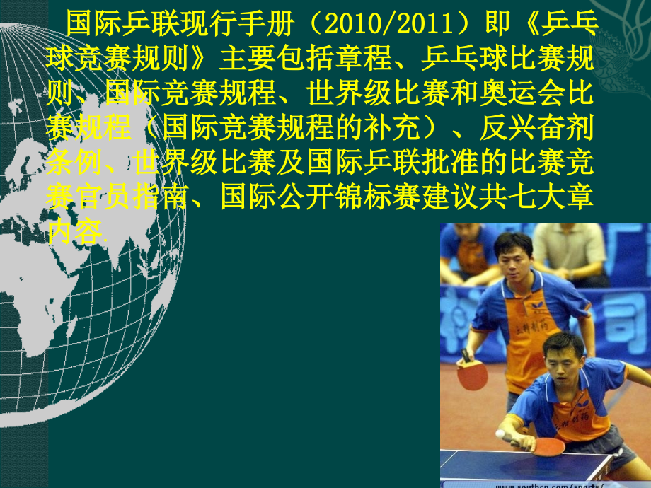 乒乓球竞赛规则法和裁判法_第3页