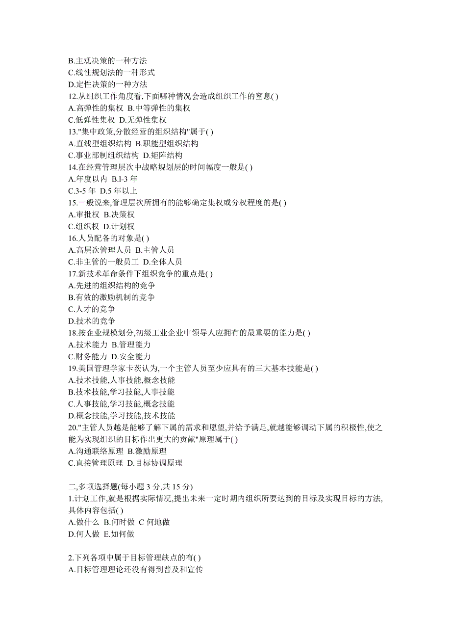 管理学原理试题及答案 (2)_第2页