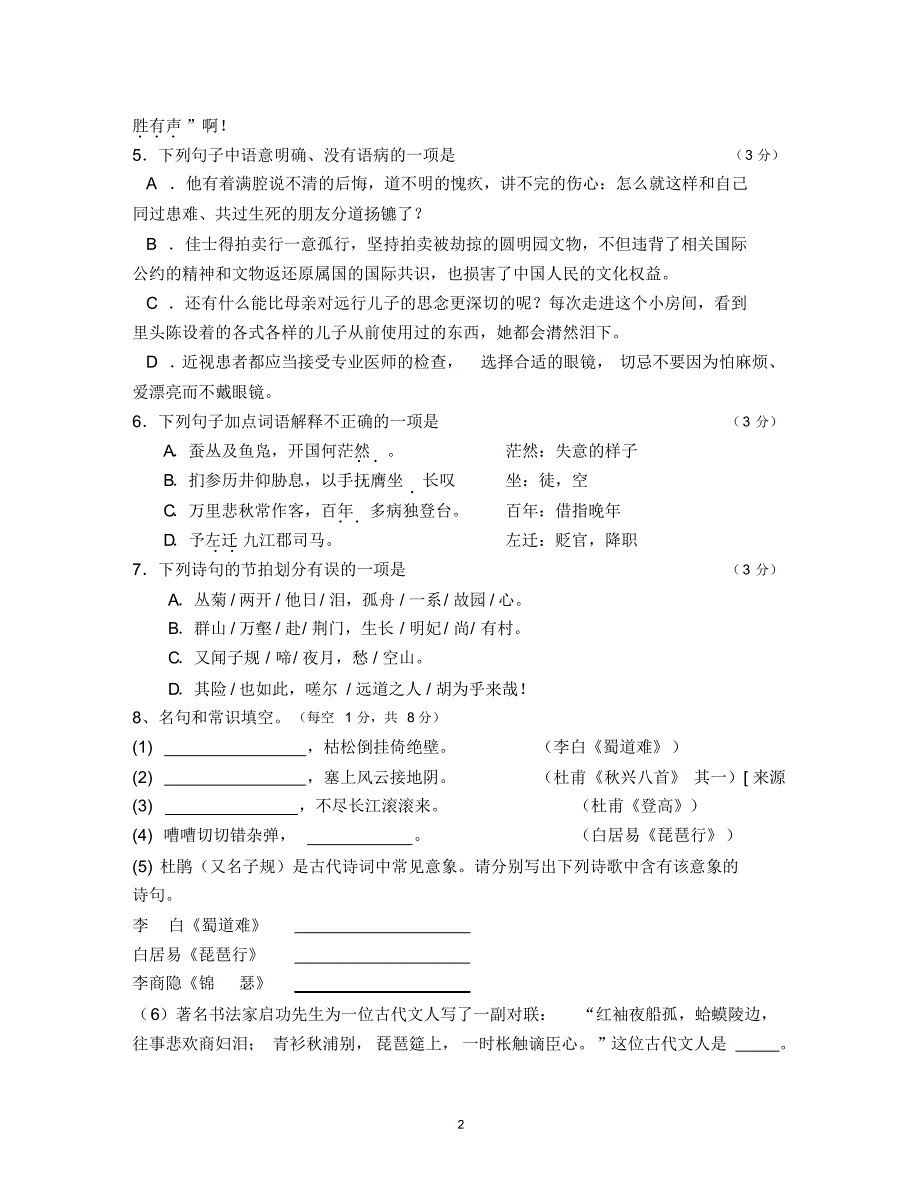 平昌中学高2014届第三学期第一次月考语文试题_第2页