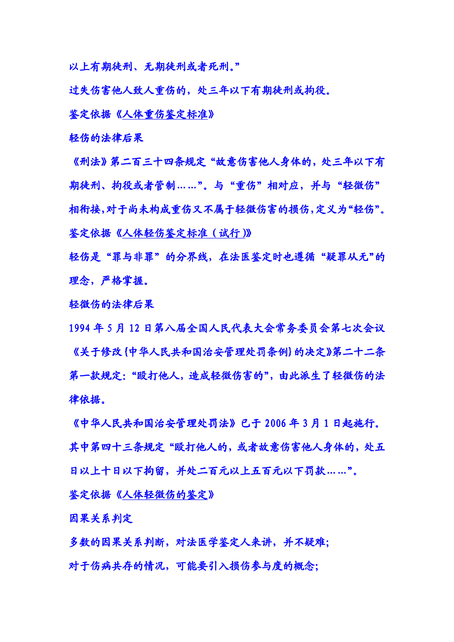 伤残评级标准,刑法处罚,民事赔偿_第2页