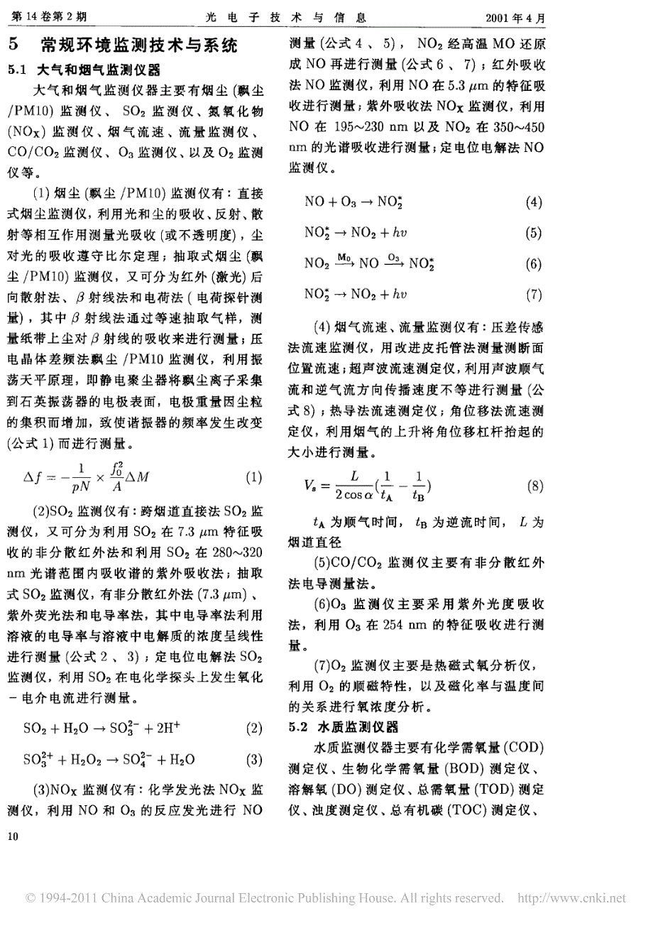 环境监测技术及其发展方向_第4页