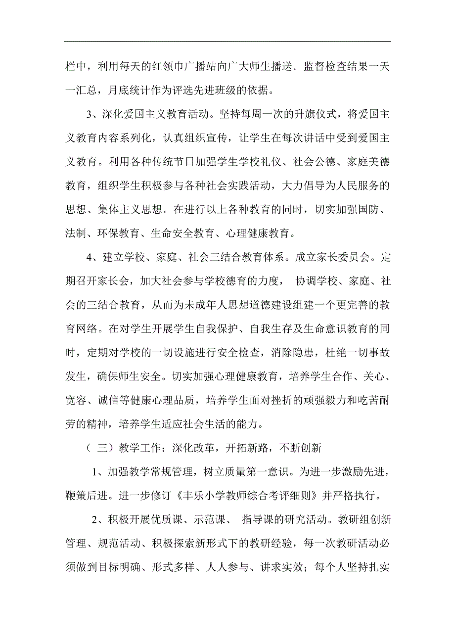 xx小学2014年学校工作计划_第3页