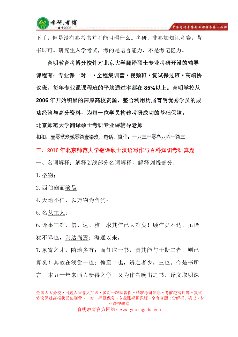 北京师范大学翻译硕士英语笔译考研资料,考研真题解析,考研经验_第2页