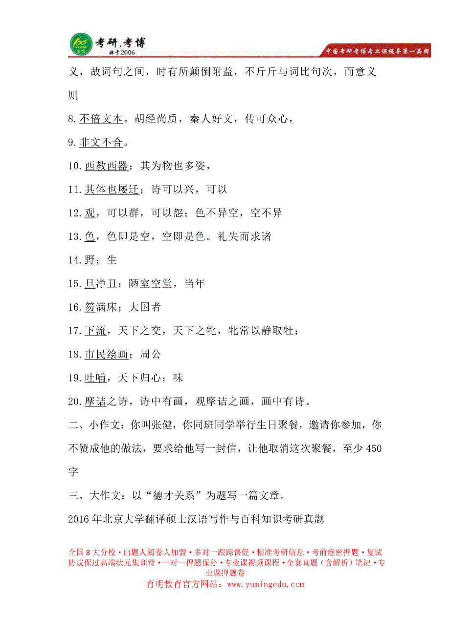 北京师范大学翻译硕士英语笔译考研资料,考研真题解析,考研经验_第3页