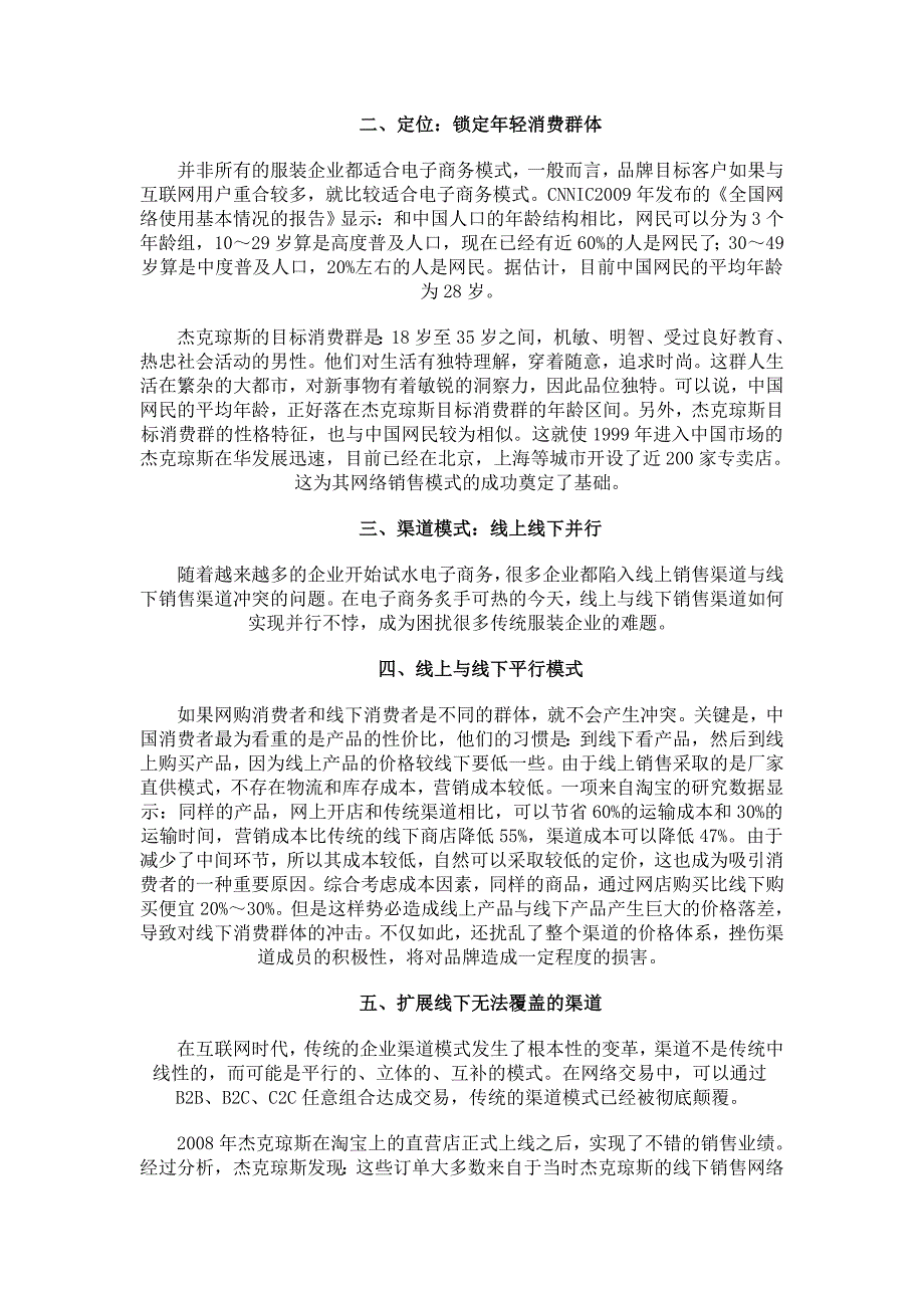 案例解析：杰克琼斯的网络之舞_第2页