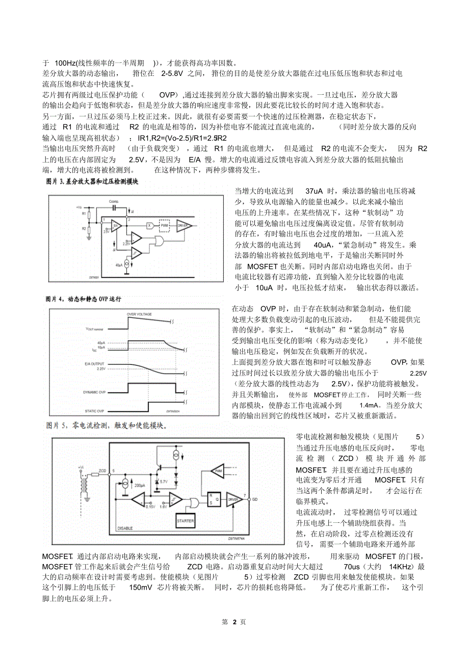 经典PFC芯片L6562D内部工作原理集锦_第2页