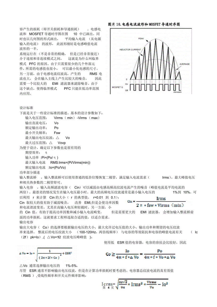 经典PFC芯片L6562D内部工作原理集锦_第4页