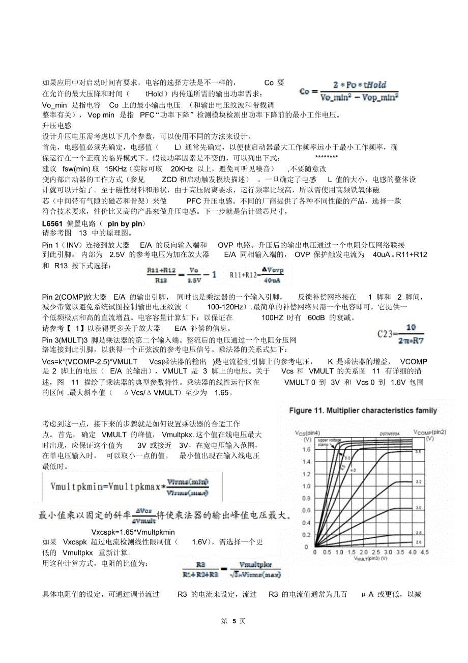 经典PFC芯片L6562D内部工作原理集锦_第5页
