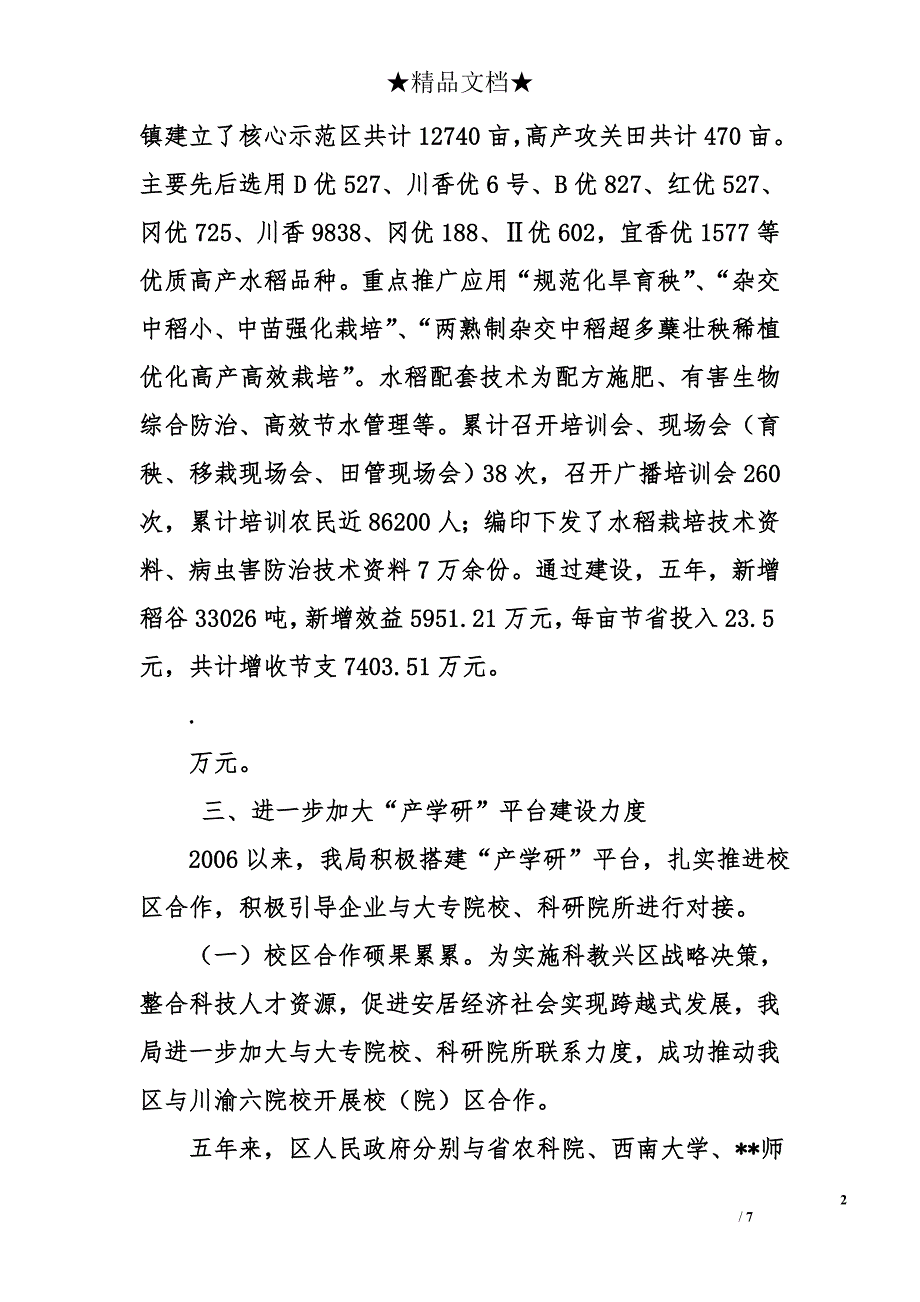 区科技局2006年至2011年工作总结和未来五年工作打算_第2页