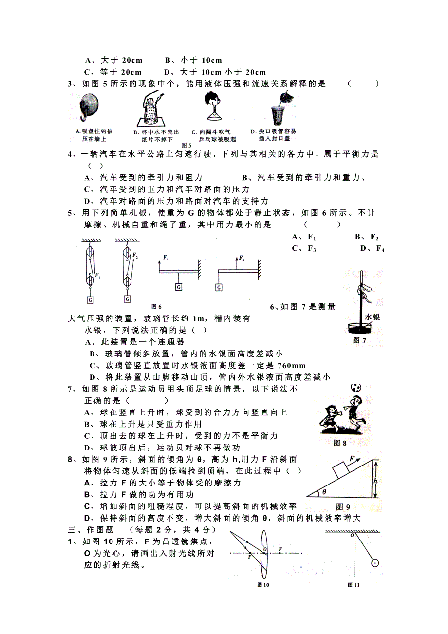 新乡市物理期末测试卷2015.6_第2页