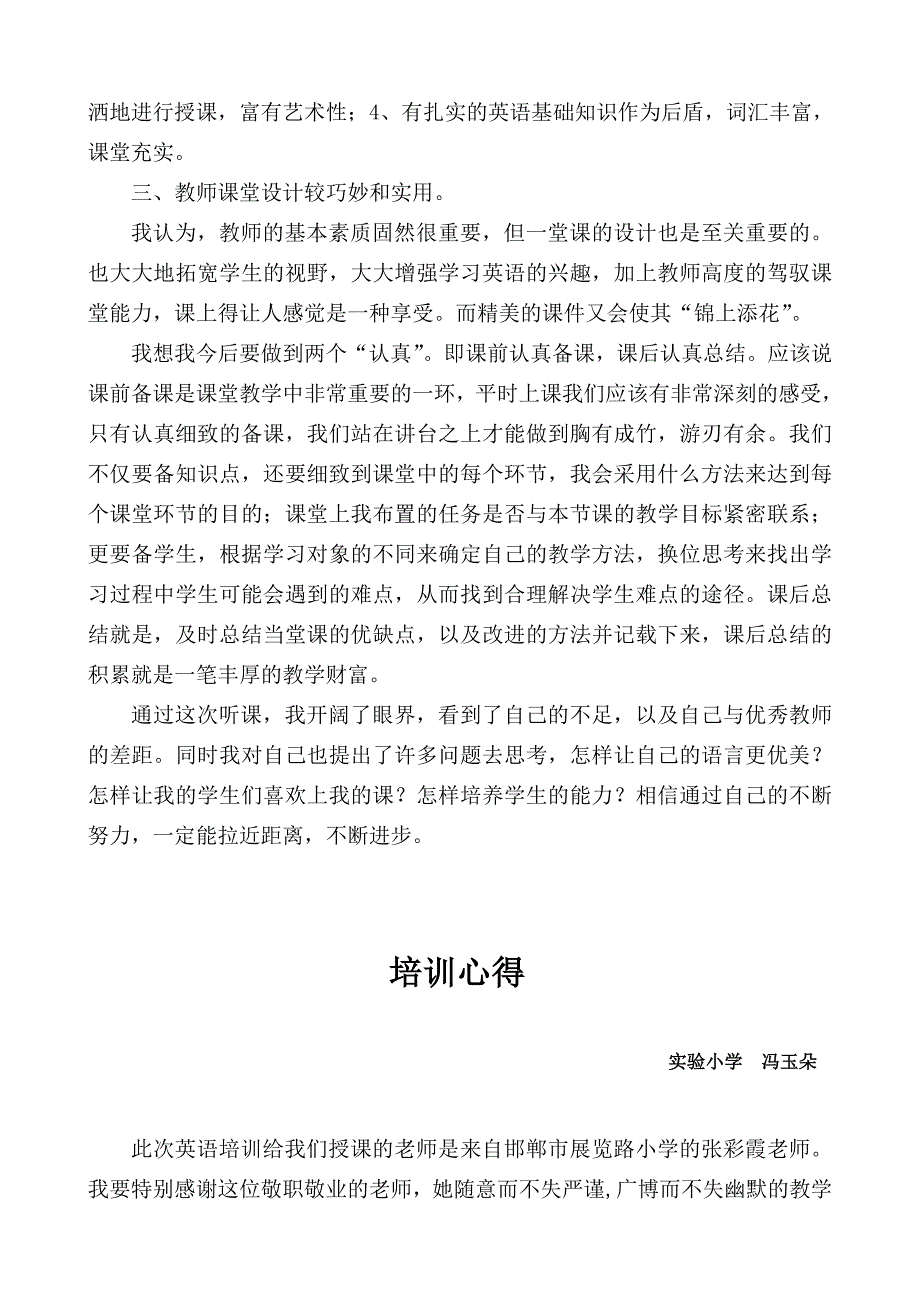 小学英语教师冯玉朵外出学习总结_第2页