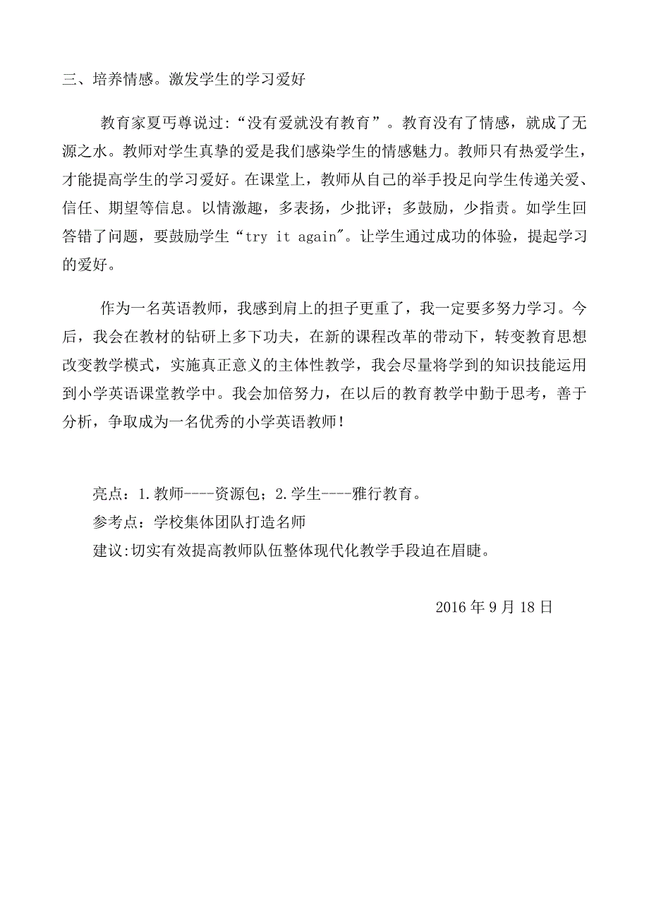 小学英语教师冯玉朵外出学习总结_第4页