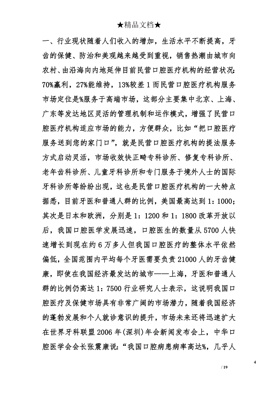 牙科广告精选_第4页