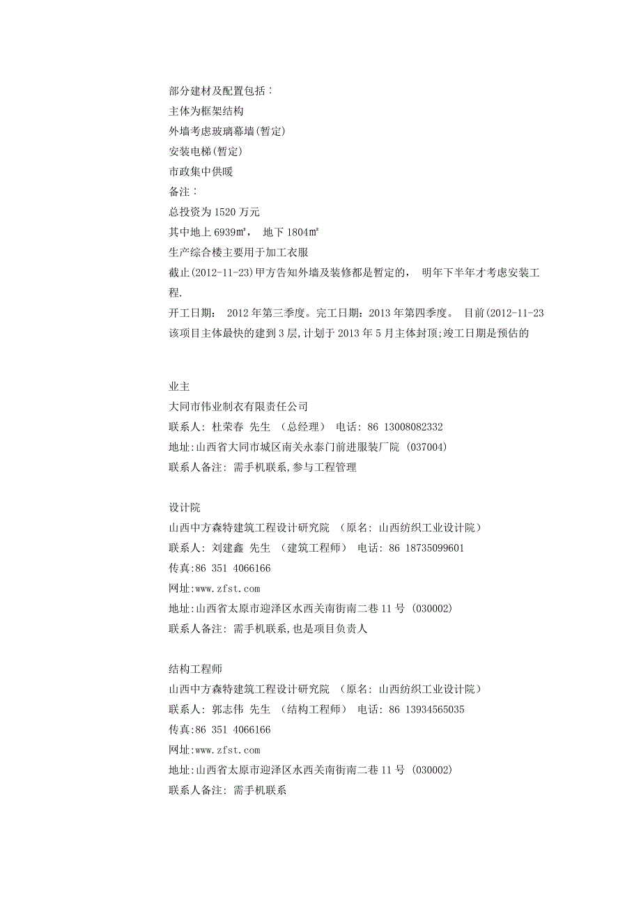 太原市工业新区项目_第3页