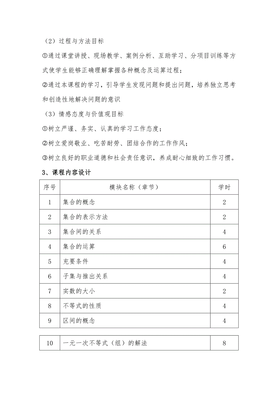 中职数学-整体教学设计(上)_第3页