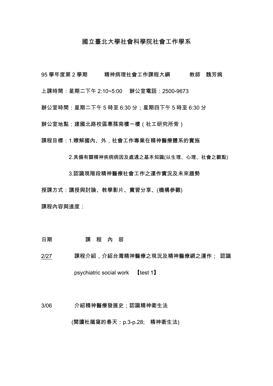 国立台北大学社会科学院社会工作学系_第1页