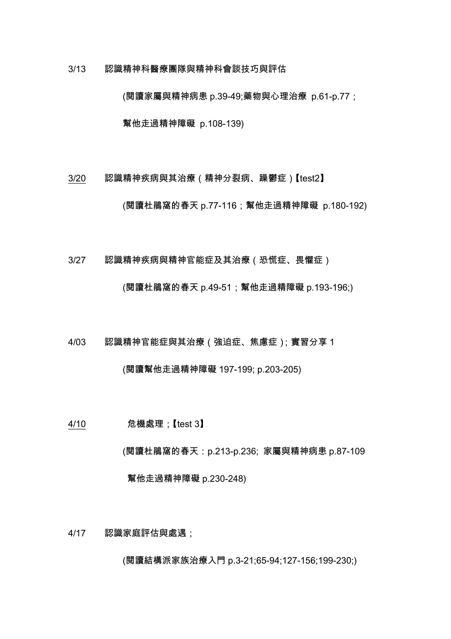 国立台北大学社会科学院社会工作学系_第2页