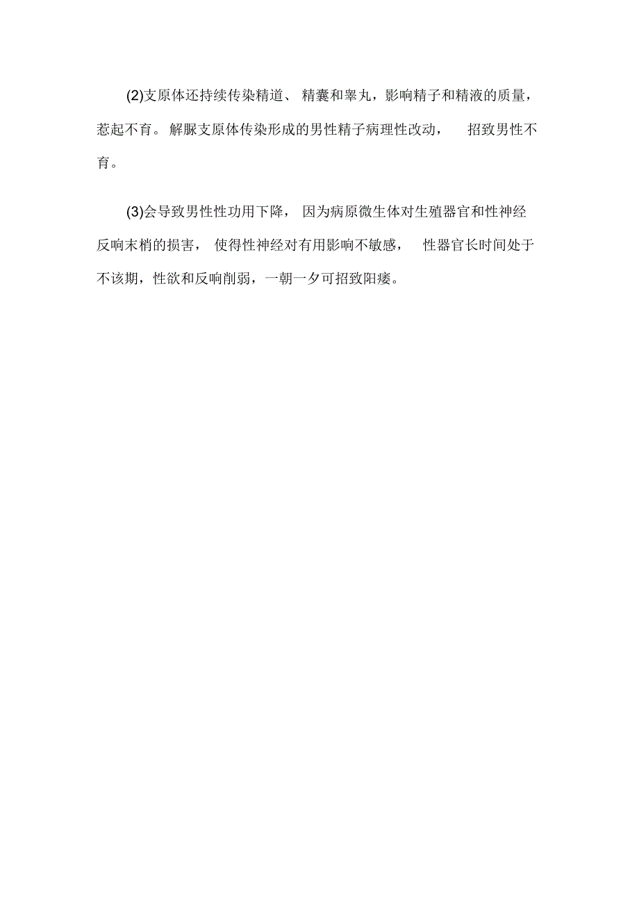 支原体尿道炎对男性的危害有哪些_第2页