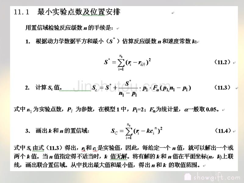 准确求取反应动力学参数_第3页