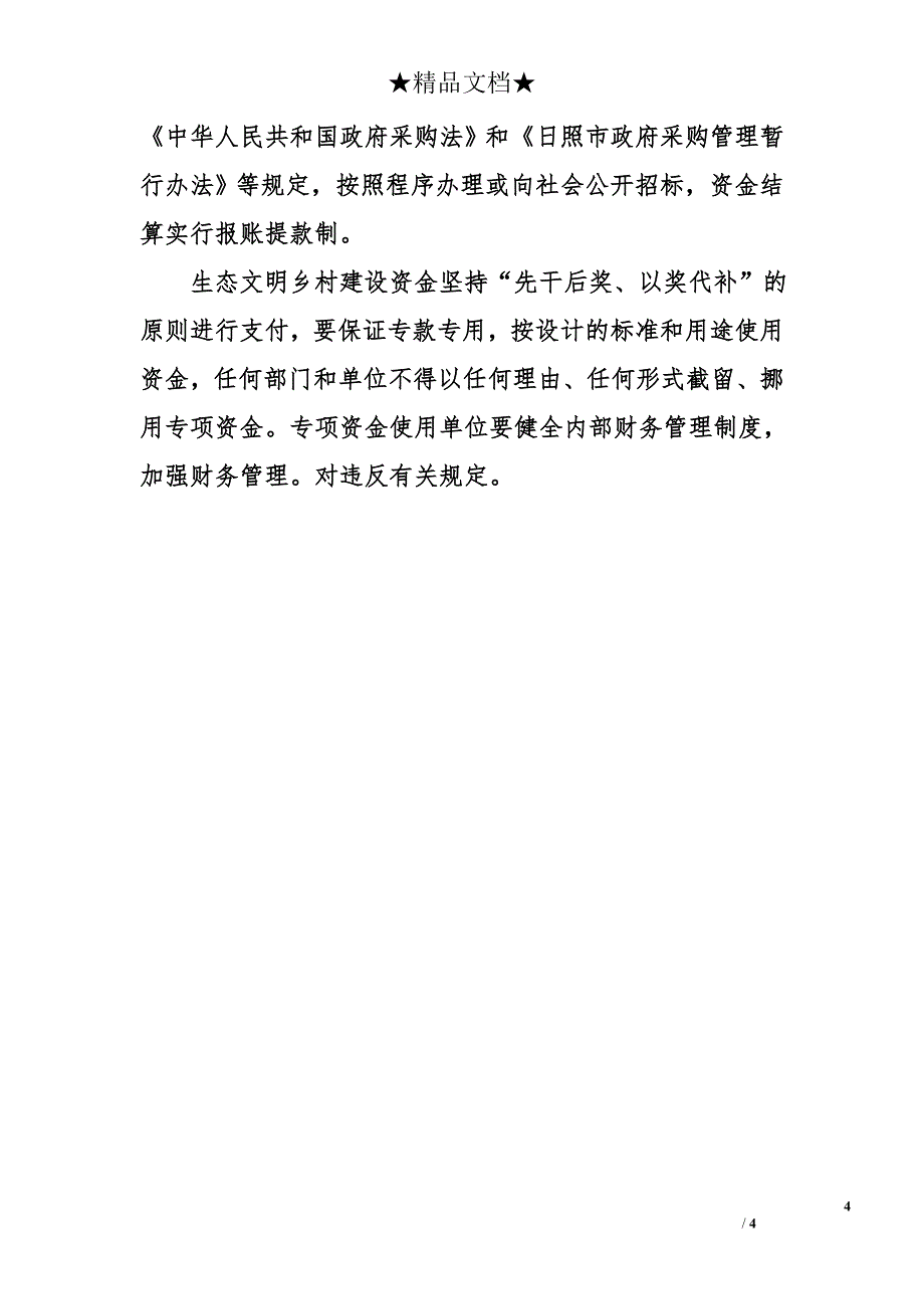 财政局经济建设科科长个人总结_第4页