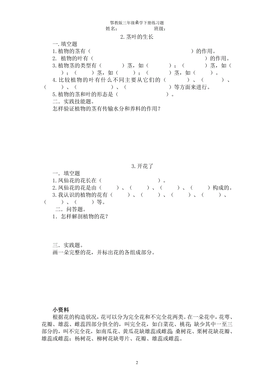 鄂教版三年级科学下册练习题_第2页