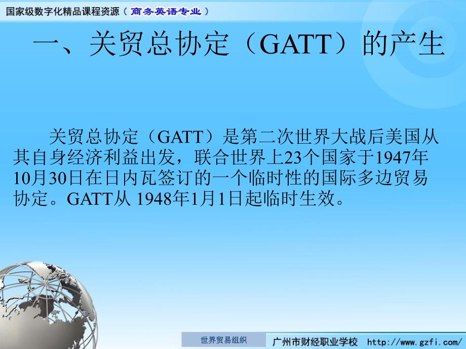 关贸总协定(gatt)的产生_第3页