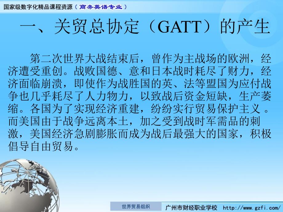 关贸总协定(gatt)的产生_第4页