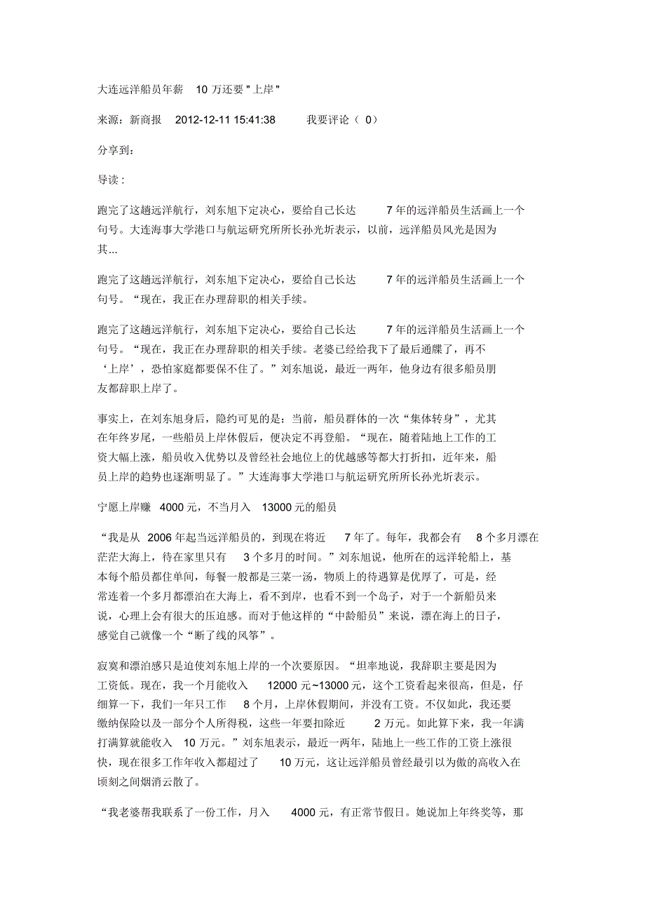 大连远洋船员年薪10万还要上岸_第1页