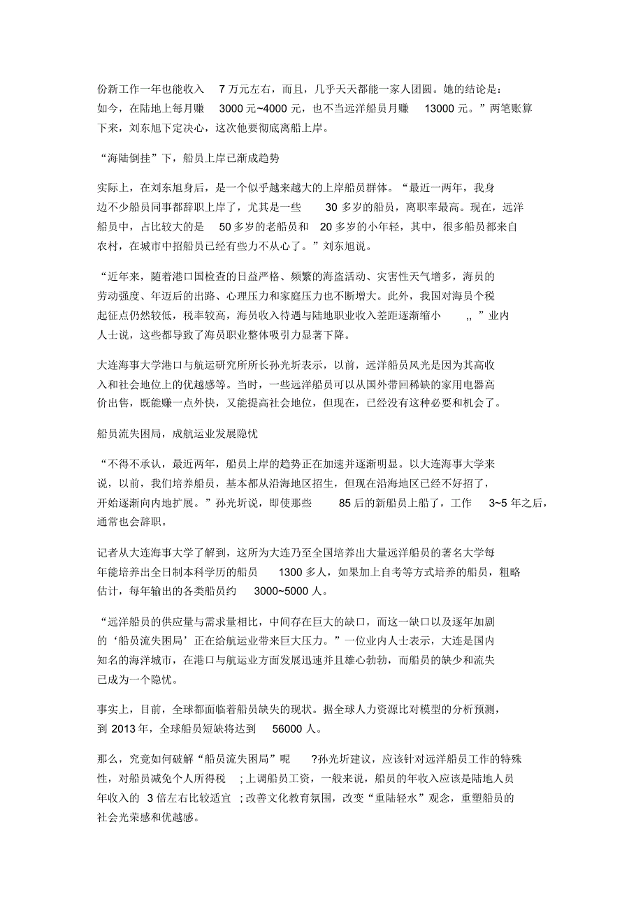 大连远洋船员年薪10万还要上岸_第2页