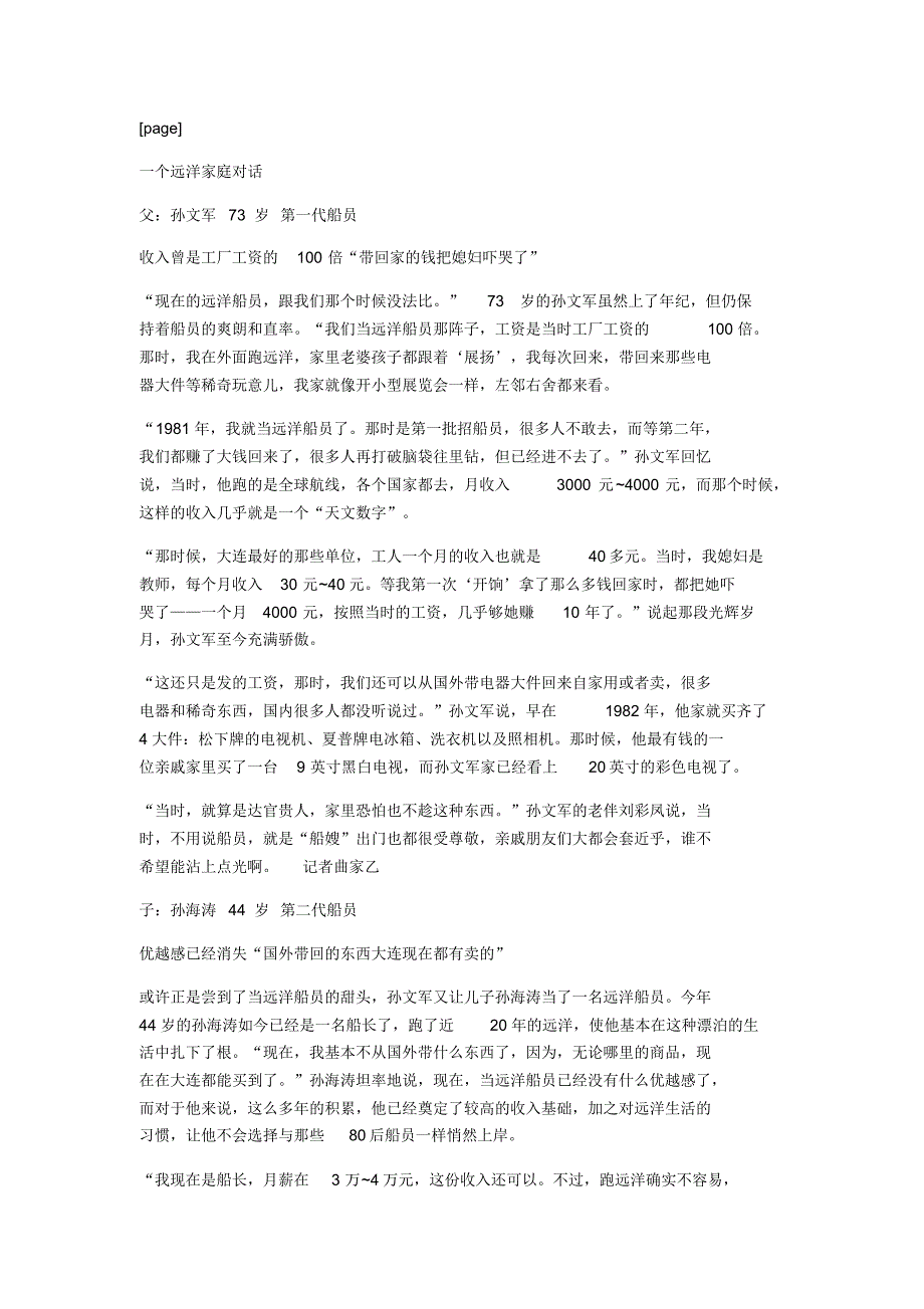 大连远洋船员年薪10万还要上岸_第3页