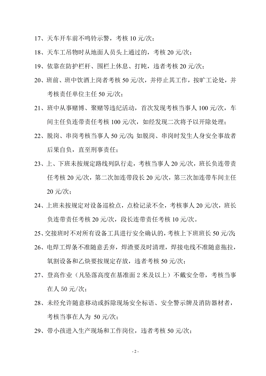 国鑫炼铁厂生产劳动纪律考核规定_第2页