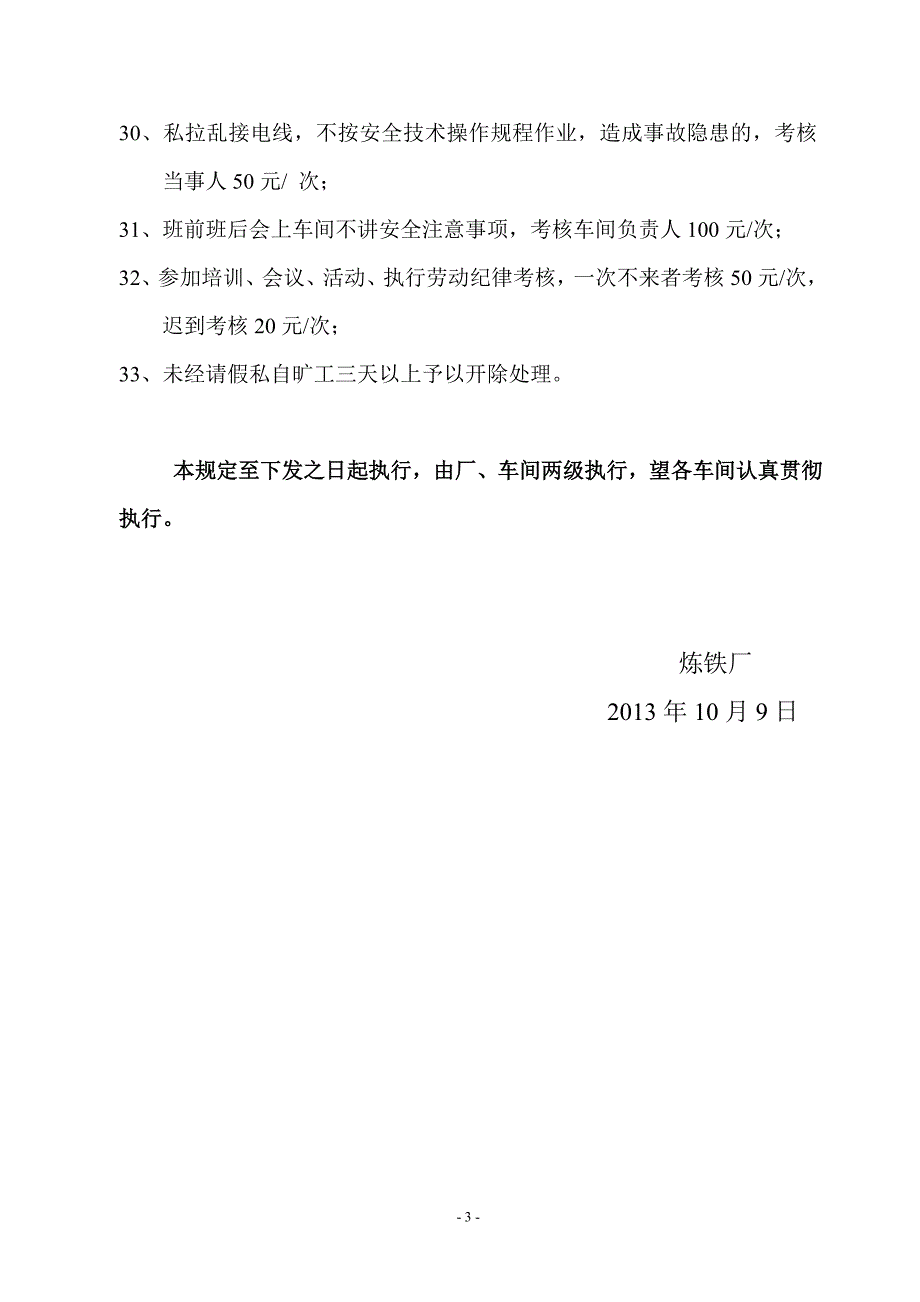 国鑫炼铁厂生产劳动纪律考核规定_第3页