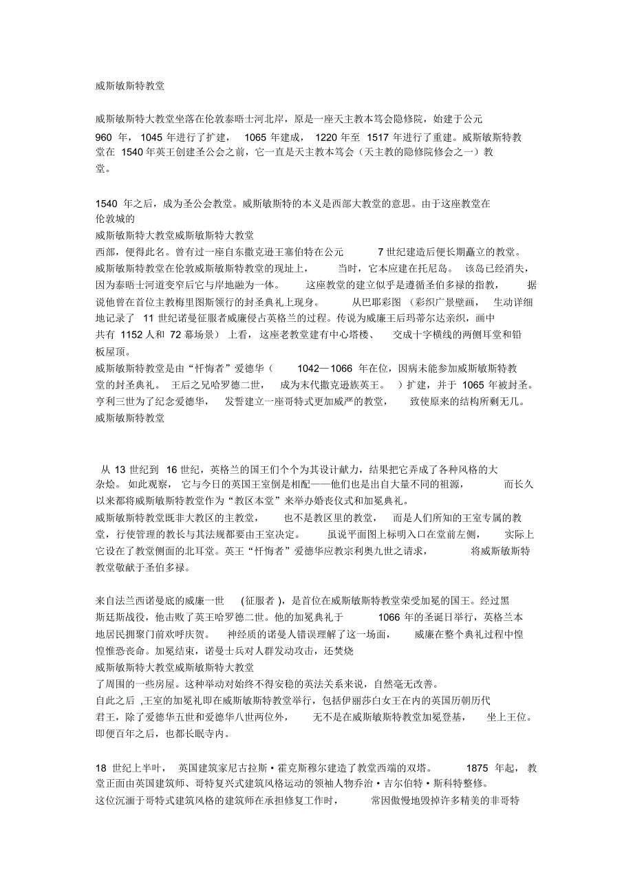 威斯敏斯特教堂_第1页