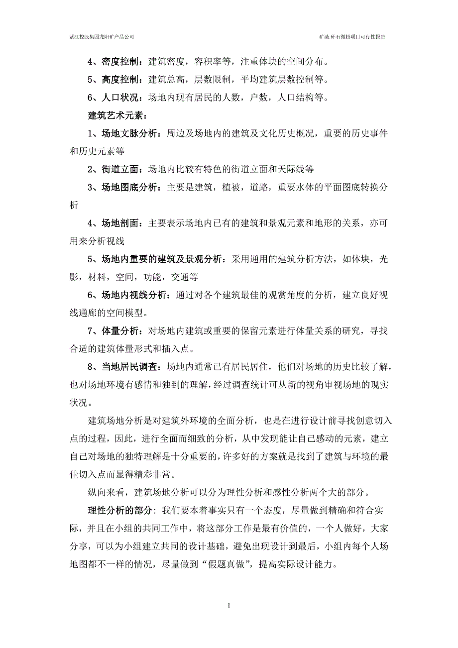 紫江矿渣微粉第 五 章 总图运输技术设计方案_第2页