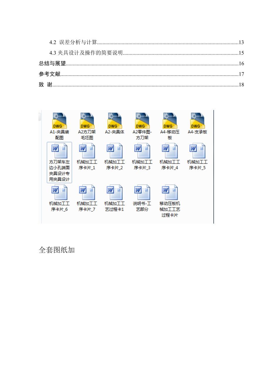 方刀架加工工艺及车左边小孔端面夹具设计_第3页