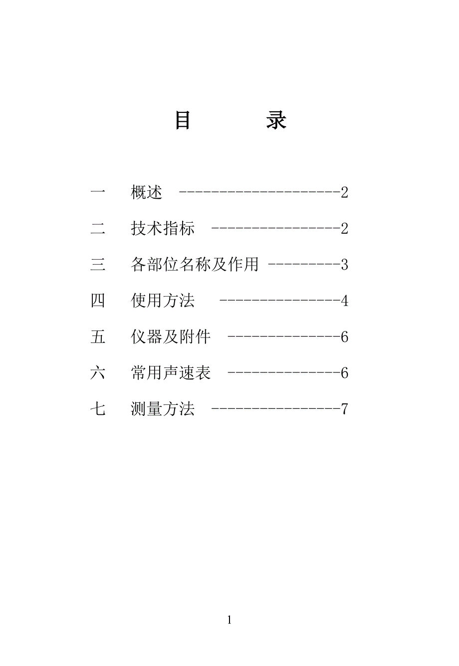 超声波测厚仪hch-2000c+操作使用说明。_第1页