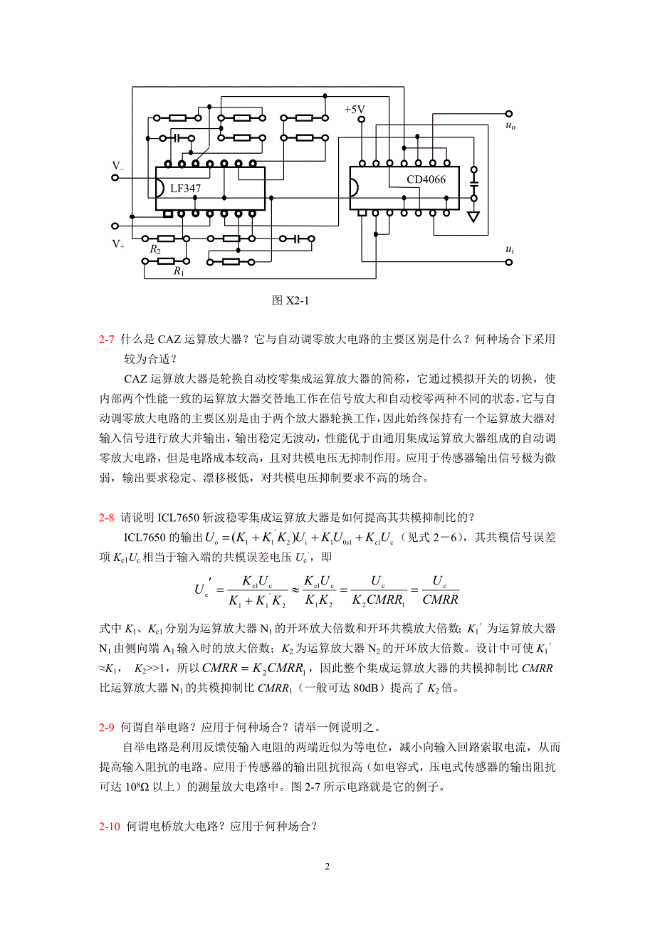 测控电路课后习题答案(修改)_第2页