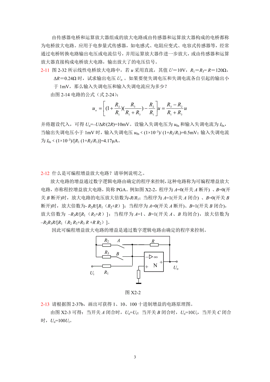 测控电路课后习题答案(修改)_第3页