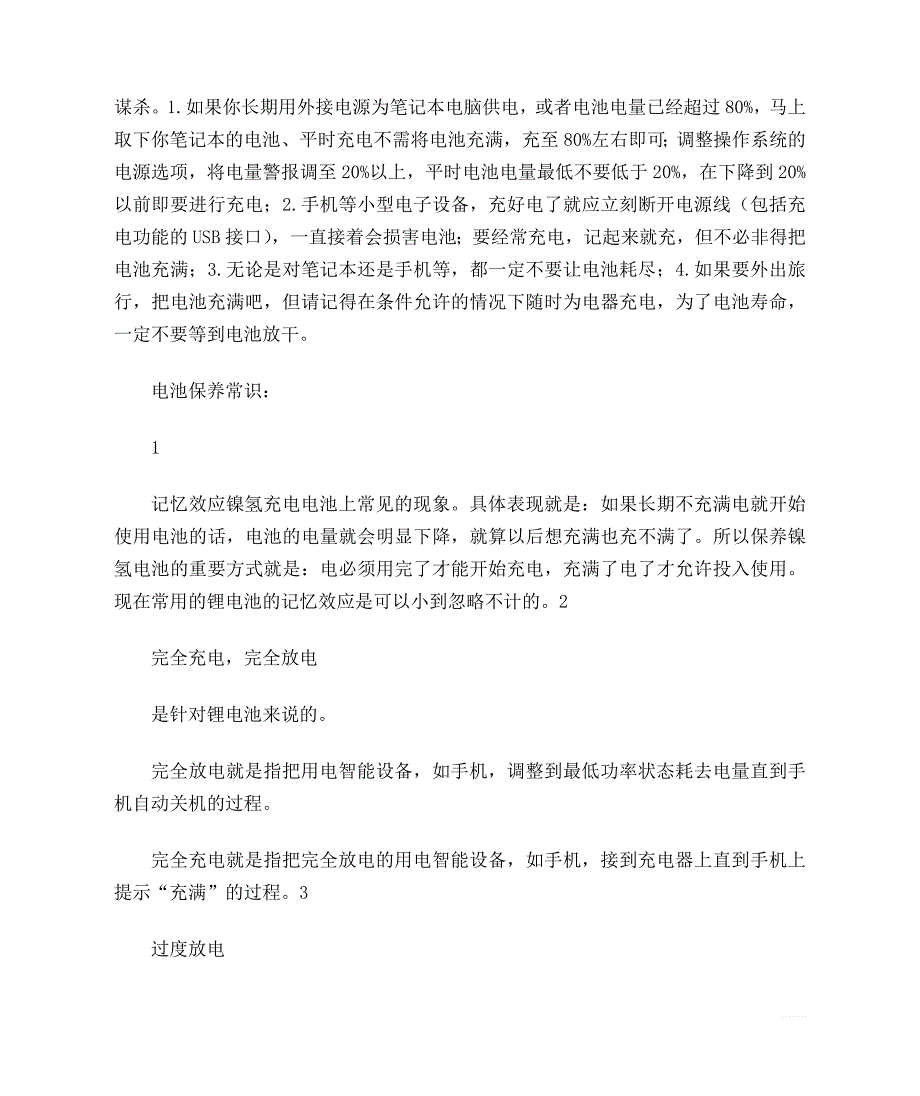 锂电池保养方法_第2页