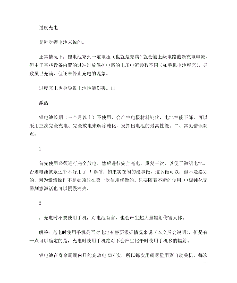 锂电池保养方法_第4页