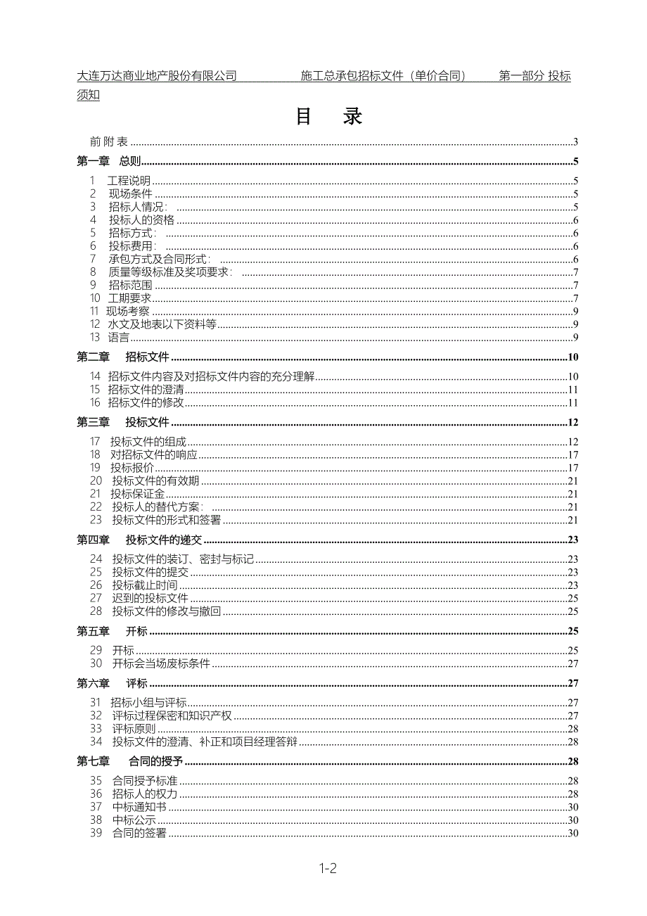 投标须知 (单价合同)_第2页