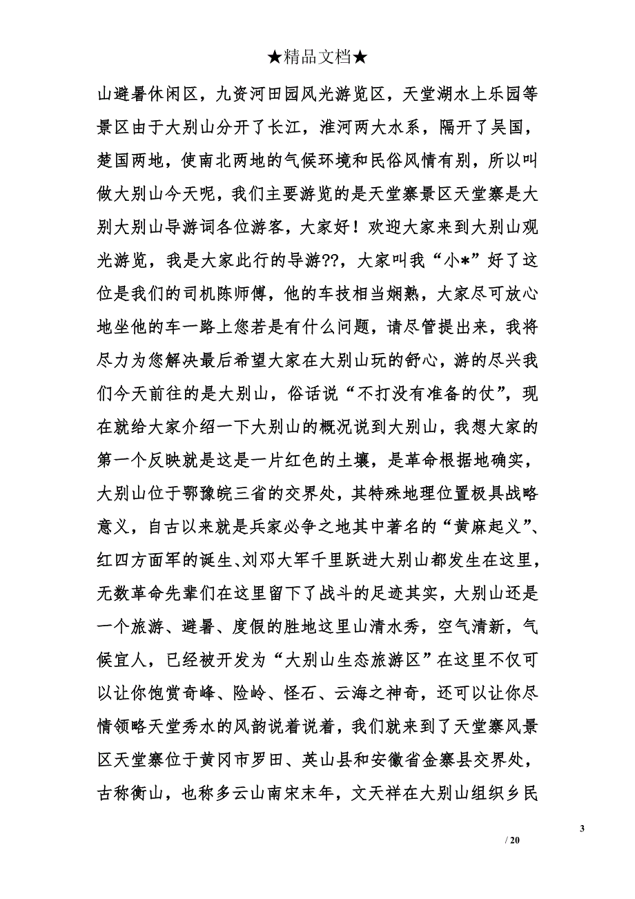黄冈导游词精选_第3页