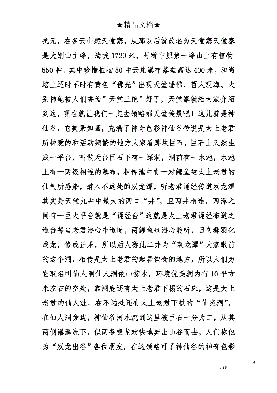 黄冈导游词精选_第4页