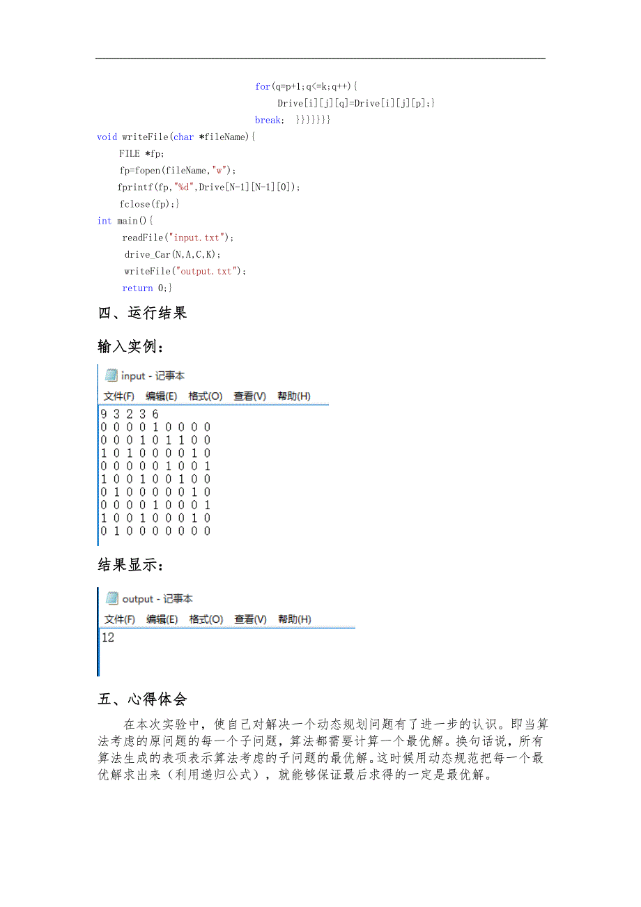 jl21505110-计算机32(算法设计与分析)_第4页