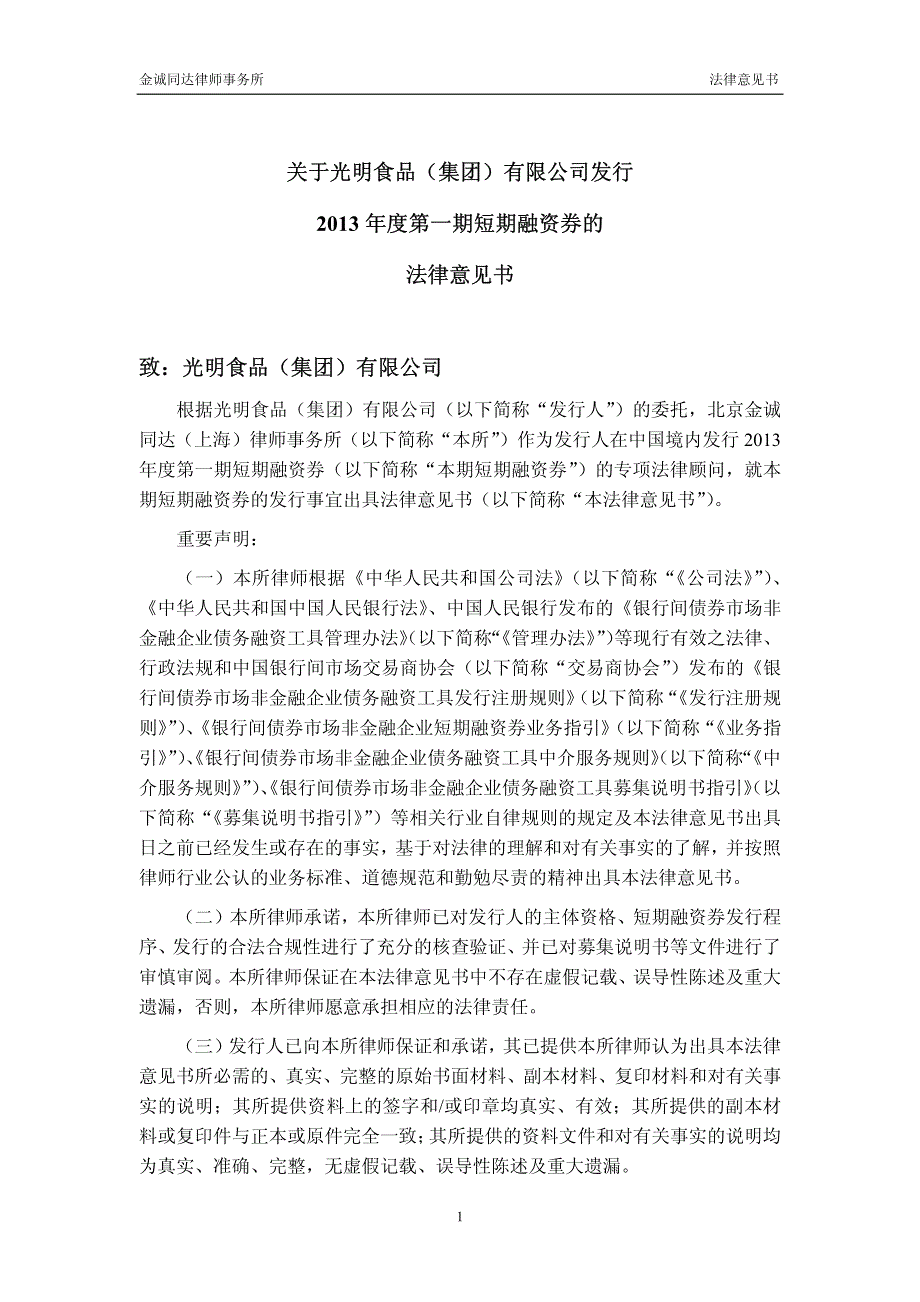 北京金诚同达（上海）律师事务所_第2页