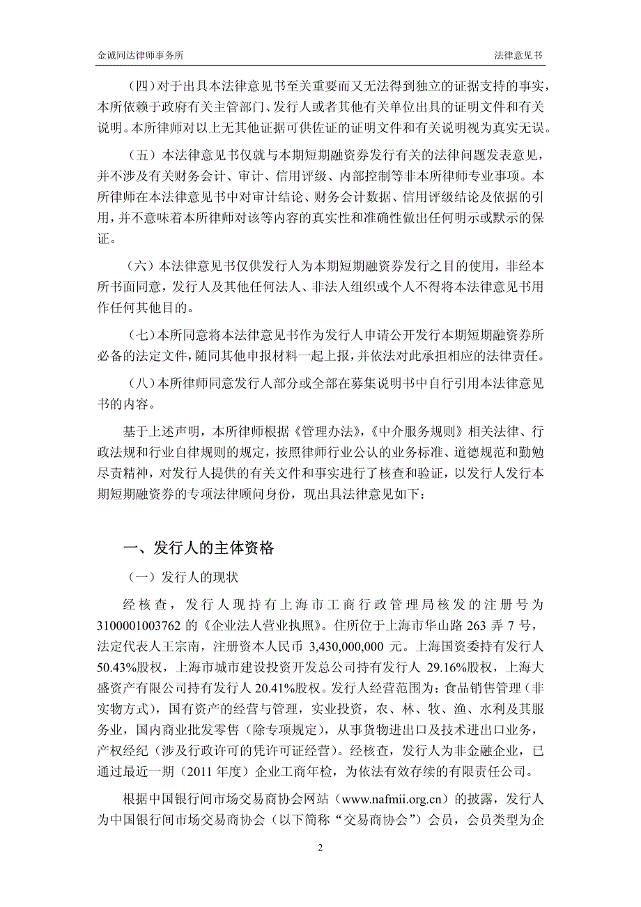 北京金诚同达（上海）律师事务所_第3页