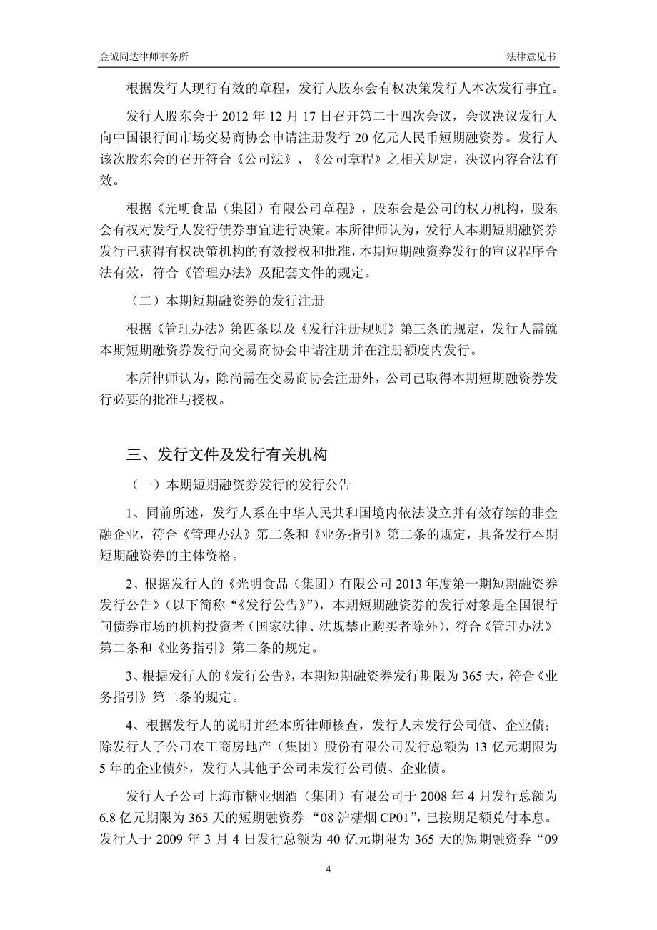 北京金诚同达（上海）律师事务所_第5页