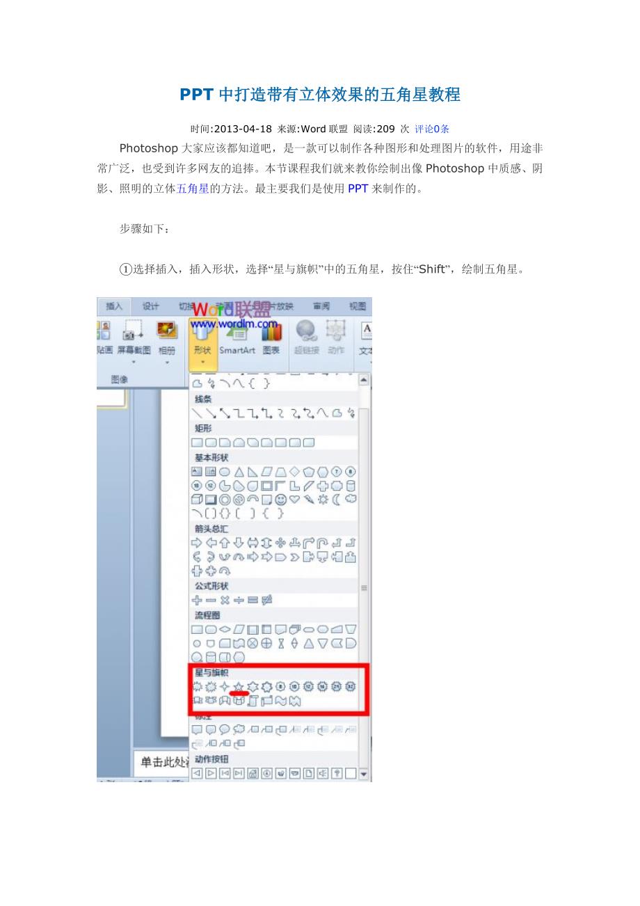 ppt中打造带有立体效果的五角星教程_第1页