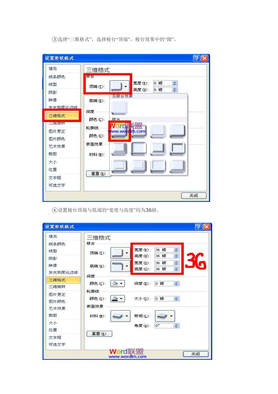 ppt中打造带有立体效果的五角星教程_第3页